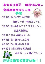 今後のスケジュール