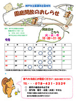 園庭開放