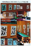 第三回 果林書道会 ジュニア展