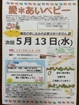 愛✳︎あいベビー