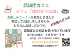 陽だまりの輪カフェ
