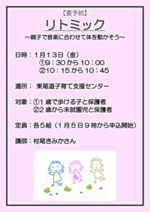 【要予約】リトミック~親子で音楽に合わせて体を動かそう~