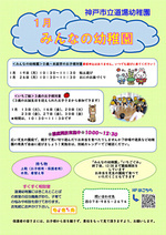 １月みんなの幼稚園