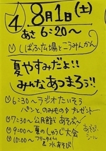 夏やすみだよ！みんなあつまろう！