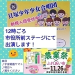 「農業祭×ふれあい市」に出演します!