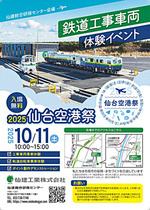 仙台空港祭2025仙建総合研修センター会場