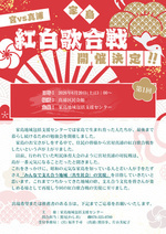 第１回「紅白歌合戦」
