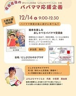 「産前産後のパパママ応援土曜企画」　　　　　12/14㈯　絵本を楽しむ　おしゃべりパパママ交流会