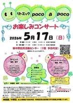 親子リトミックコンサート