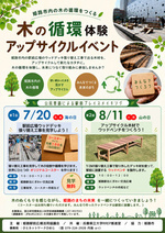 木の循環体験アップサイクルイベント