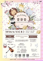 みんなの杜の音楽会