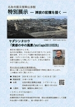 【名取市震災復興伝承館】震災直後の閖上を描いた油絵の特別展示について