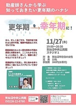 助産師さんから学ぶ知っておきたい更年期のハナシ