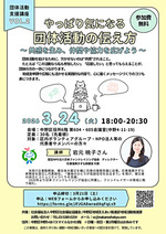 団体活動支援講座vol.2「やっぱり気になる！団体活動の伝え方」～共感を生み、仲間や協力を広げよう～