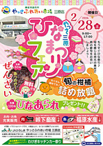 ひなまつりフェア