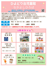 なかよしひば　ちびっこ遊園地