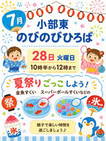 夏祭りごっこ