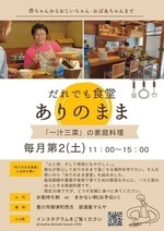 誰でも食堂　　ありのまま