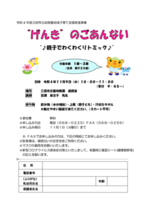 ”親子でわくわくリトミック”（令和４年度三田市立幼稚園地域子育て支援推進事業）