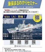海保まるわかりセミナー　練習船いつくしま　船内見学会
