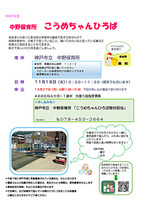 中野保育所　こうめちゃんひろば