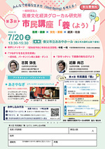 第３回市民講座「養」