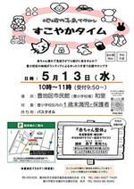 すこやかタイム