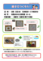 親子で作ろう