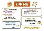 11月行事予定