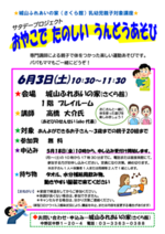 おやこで たのしい うんどうあそび