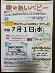 愛あいベビー