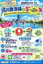 河川敷清掃＆SUP体験