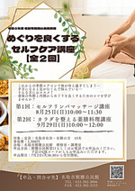 【館腰公民館】めぐりを良くするセルフケア講座（全2回）