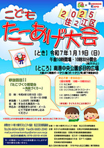 2025住之江区こどもたこあげ大会