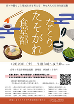 なとりたそがれ食堂部