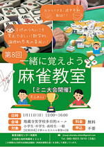 親子麻雀教室
