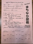 わくわくまちなか探検