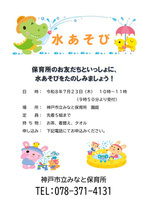 みなと保育所　水あそび