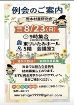 荒木村重研究会8月例会
午後は村重カフェ開催