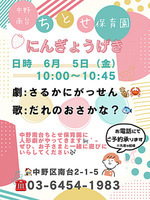 ●人形劇　上映のご案内●