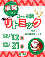 リトミックdeにこり