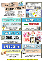 FUKUYAMAふくふく 5月イベント