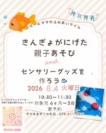 きんぎょがにげた　センサリーグッズ作り♩and親子あそび🐟