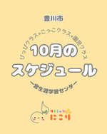 リトミックdeにこり