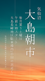 気仙沼大島朝市