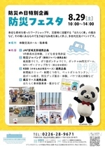 防災の日特別企画「ぼうさいフェスタ2026」