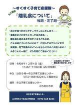 市立子育て支援センター（離乳食講座【後期・完了期】）