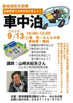 車中泊