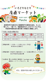 本日開催!いろどりなとり産直マーケット