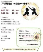 戸坂剣児会　体験会やります！